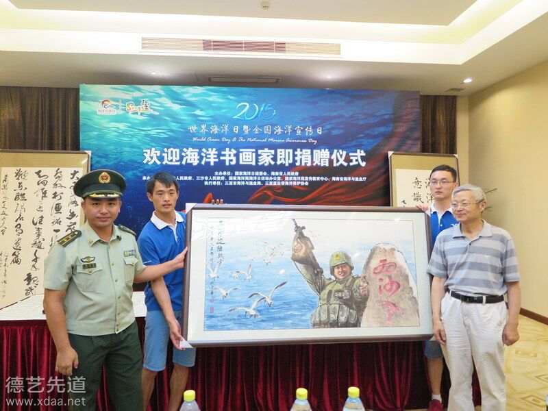 刘辉煌《三沙边防战士》世界海洋日及全国海洋宣传日捐赠仪式